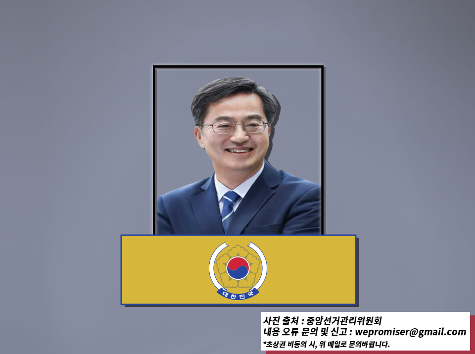 김동연