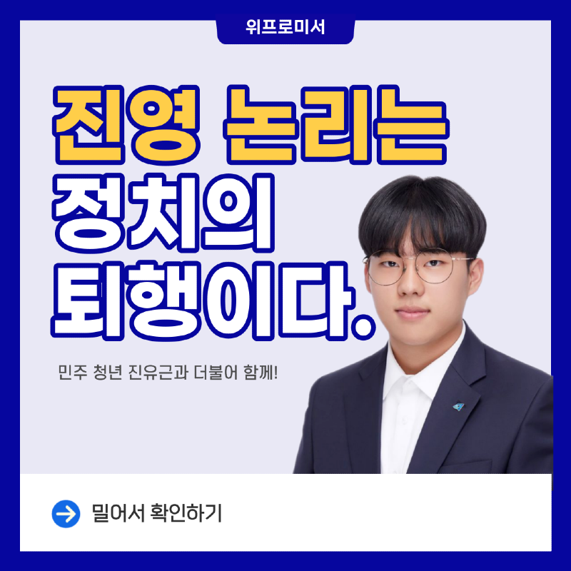 진영 논리는 정치의 퇴행이다