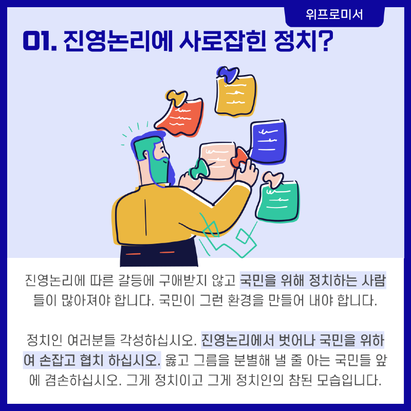 진영 논리는 정치의 퇴행이다