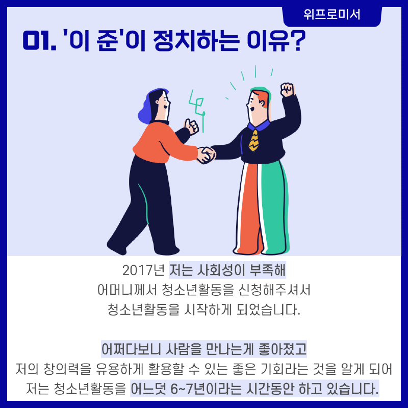 이준이 정치하는 이유