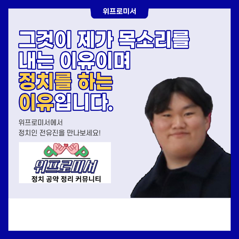 학폭 피해자를 위한 정치