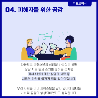 촉법소년 개정의 필요성