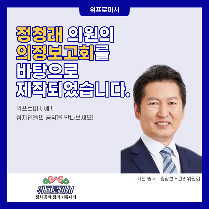 [정청래 의원 공약] 서부광역철도 조기 착공?