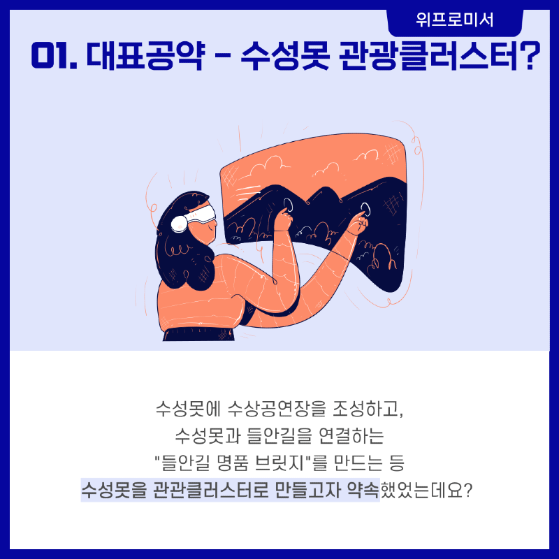 수성못 관광클러스터 조성? [이인선 국회의원 공약]