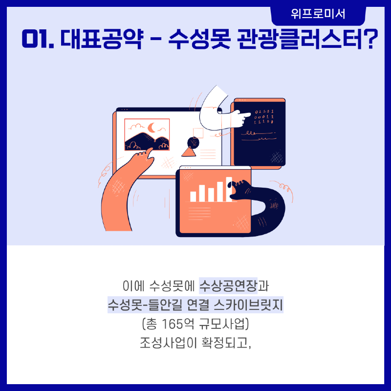 수성못 관광클러스터 조성? [이인선 국회의원 공약]