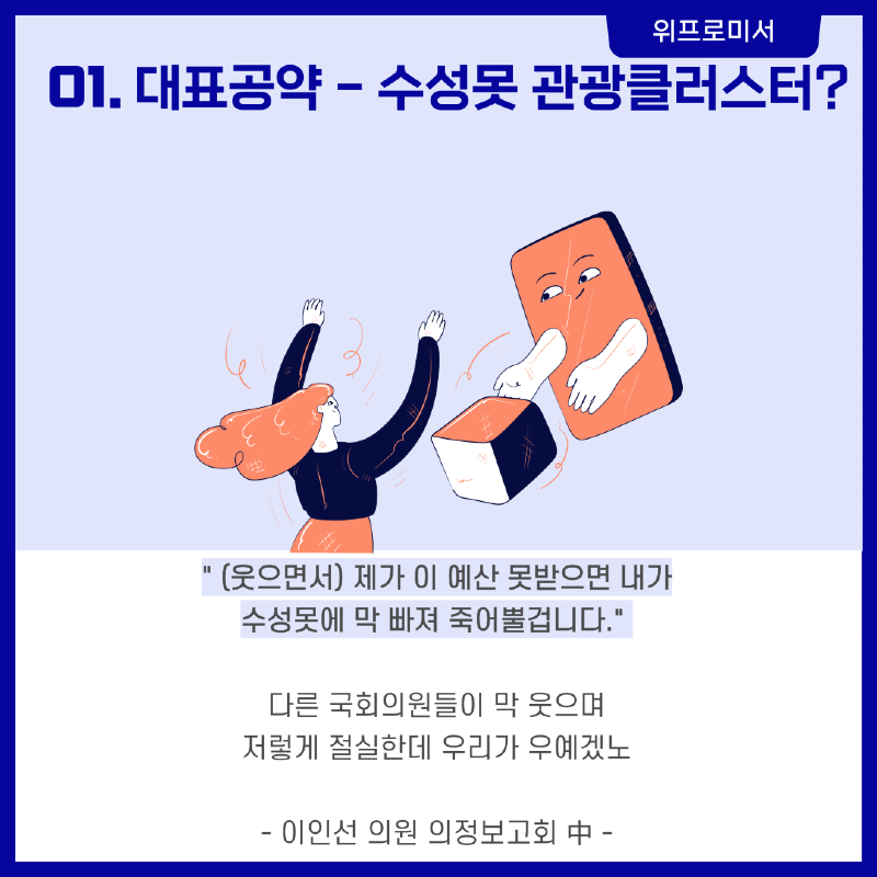 수성못 관광클러스터 조성? [이인선 국회의원 공약]