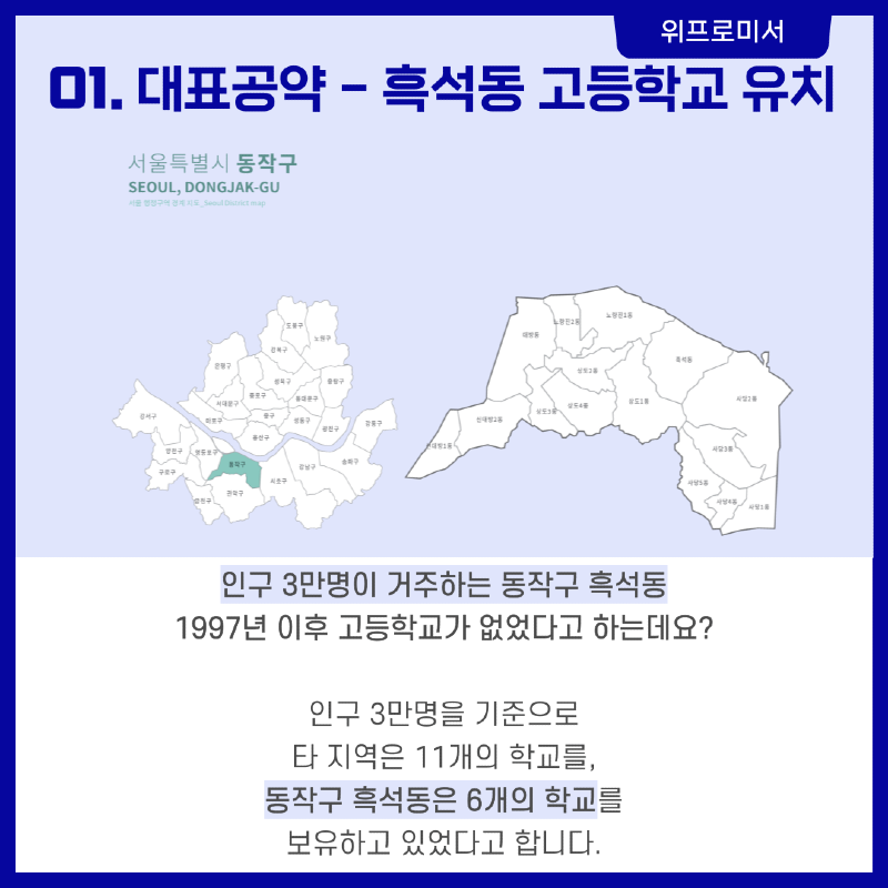 2026년 흑석고 개교? [이수진 국회의원 공약]