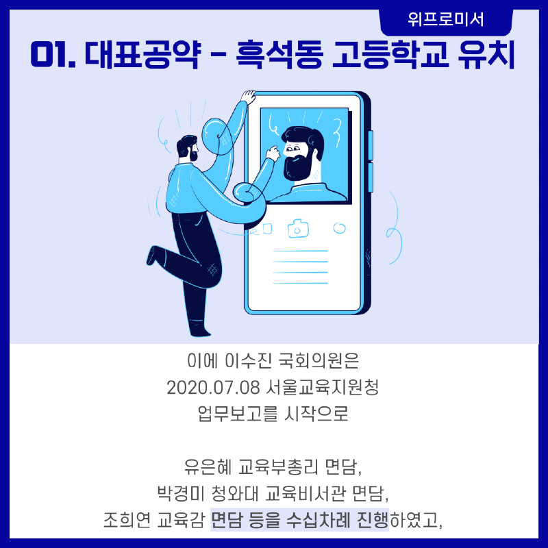 2026년 흑석고 개교? [이수진 국회의원 공약]