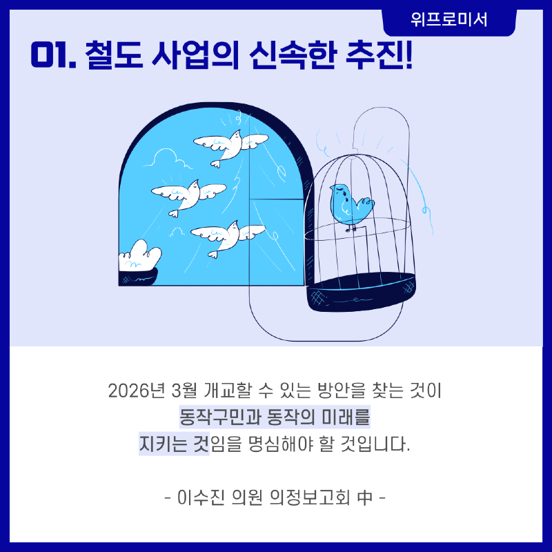 2026년 흑석고 개교? [이수진 국회의원 공약]