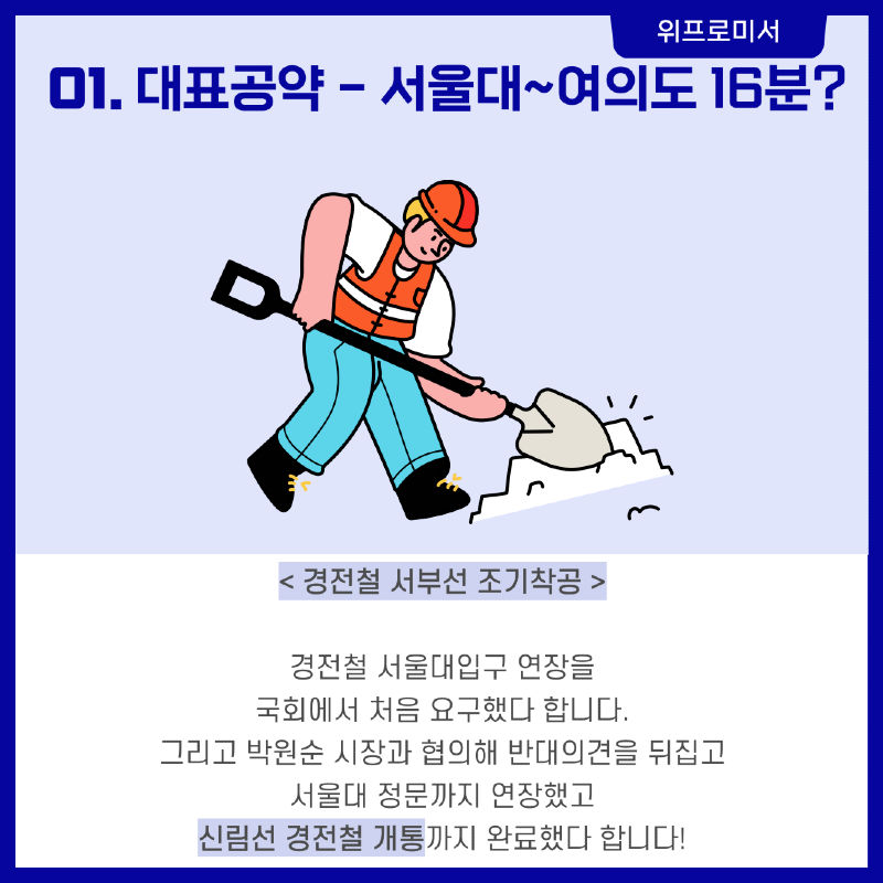 관악의 변화? [유기홍 국회의원 공약]