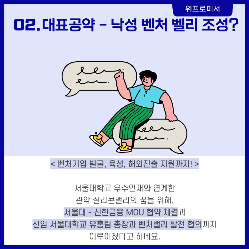 관악의 변화? [유기홍 국회의원 공약]