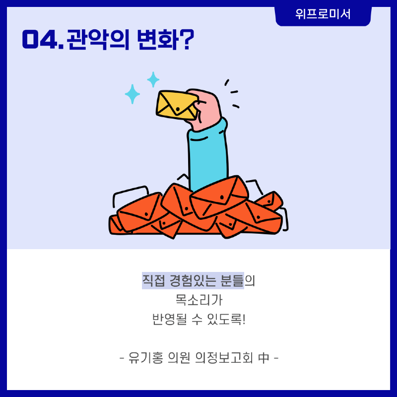 관악의 변화? [유기홍 국회의원 공약]