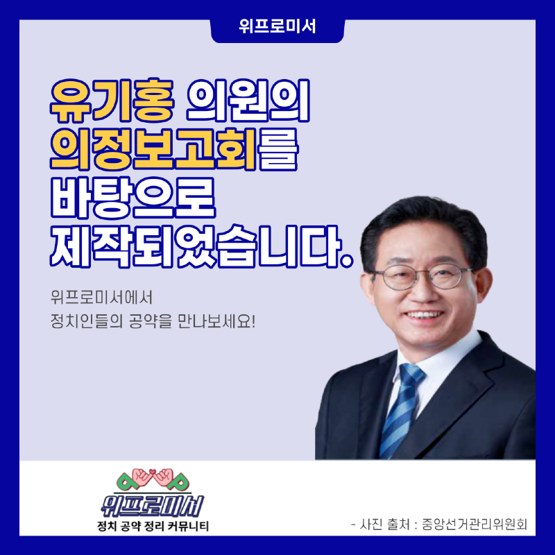 관악의 변화? [유기홍 국회의원 공약]