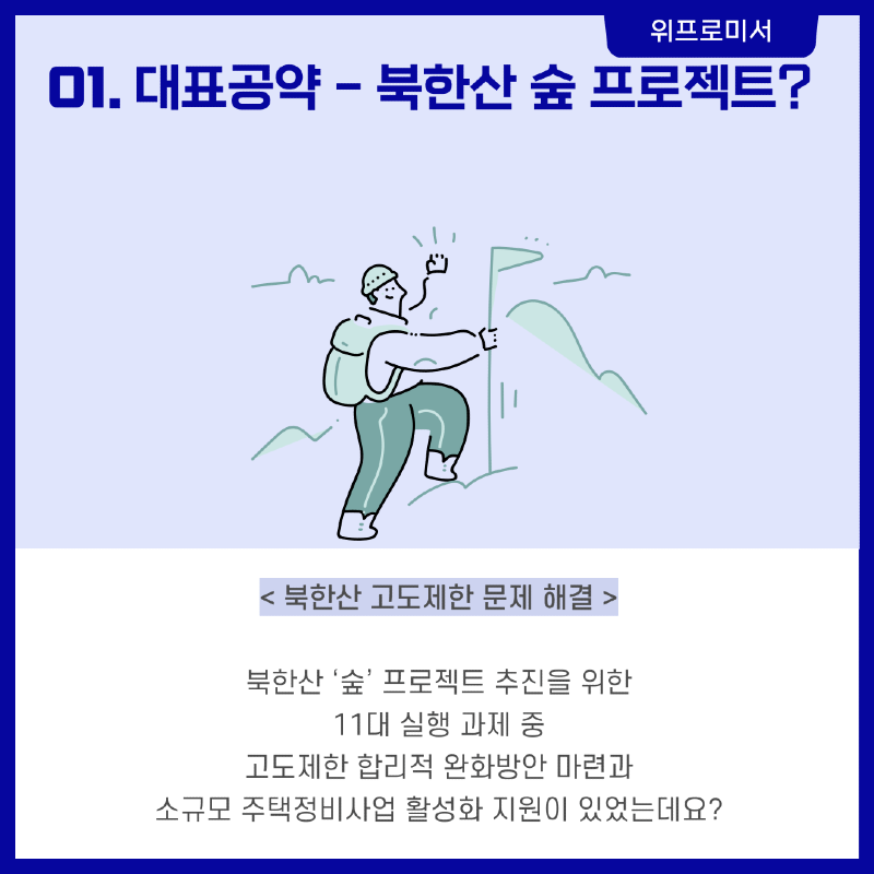 강북의 변화와 발전 [천준호 국회의원 공약]