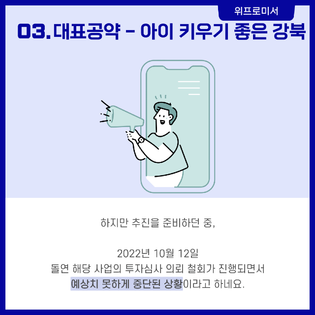 강북의 변화와 발전 [천준호 국회의원 공약]