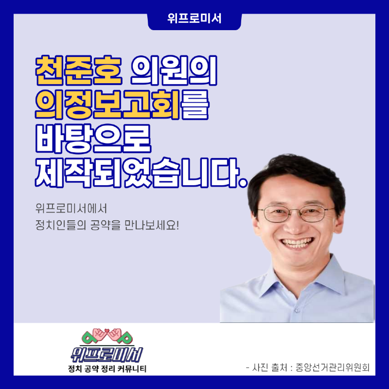 강북의 변화와 발전 [천준호 국회의원 공약]