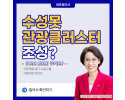 수성못 관광클러스터 조성? [이인선 국회의원 공약]