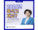 2026년 흑석고 개교? [이수진 국회의원 공약]