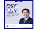 관악의 변화? [유기홍 국회의원 공약]