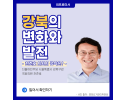 강북의 변화와 발전 [천준호 국회의원 공약]