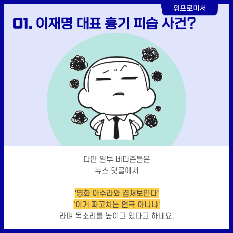 이재명 대표 흉기 피습? [이재명 국회의원 사건]