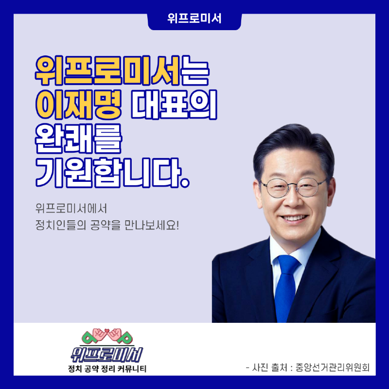 이재명 대표 흉기 피습? [이재명 국회의원 사건]