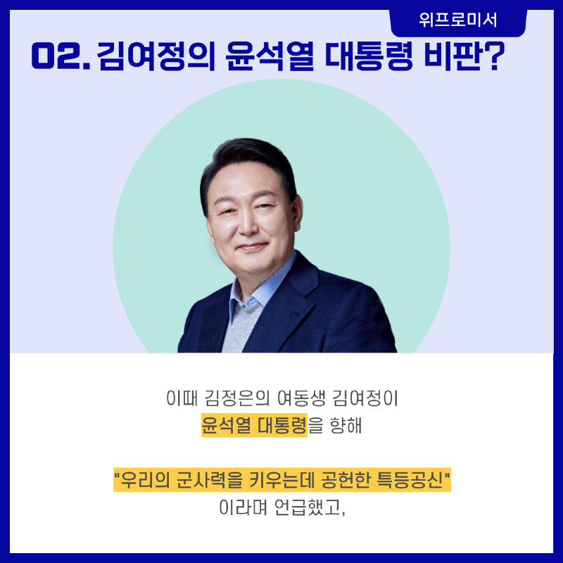 날이 서있는 북한의 반응? [김정은, 김여정 발언]