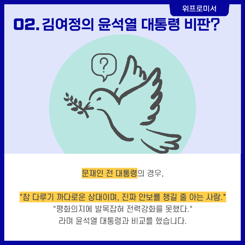 날이 서있는 북한의 반응? [김정은, 김여정 발언]