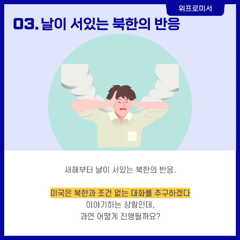 날이 서있는 북한의 반응? [김정은, 김여정 발언]