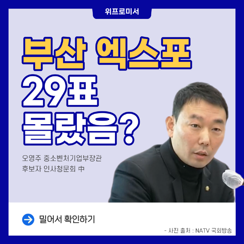 29표 모를 리 없다는데, 왜 모르세요?