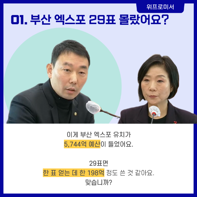 29표 모를 리 없다는데, 왜 모르세요?