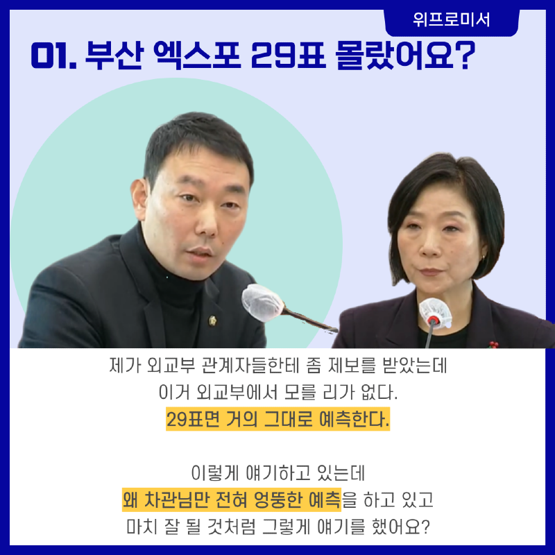 29표 모를 리 없다는데, 왜 모르세요?