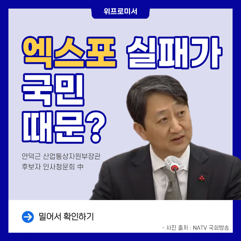 엑스포 실패가 국민 때문?