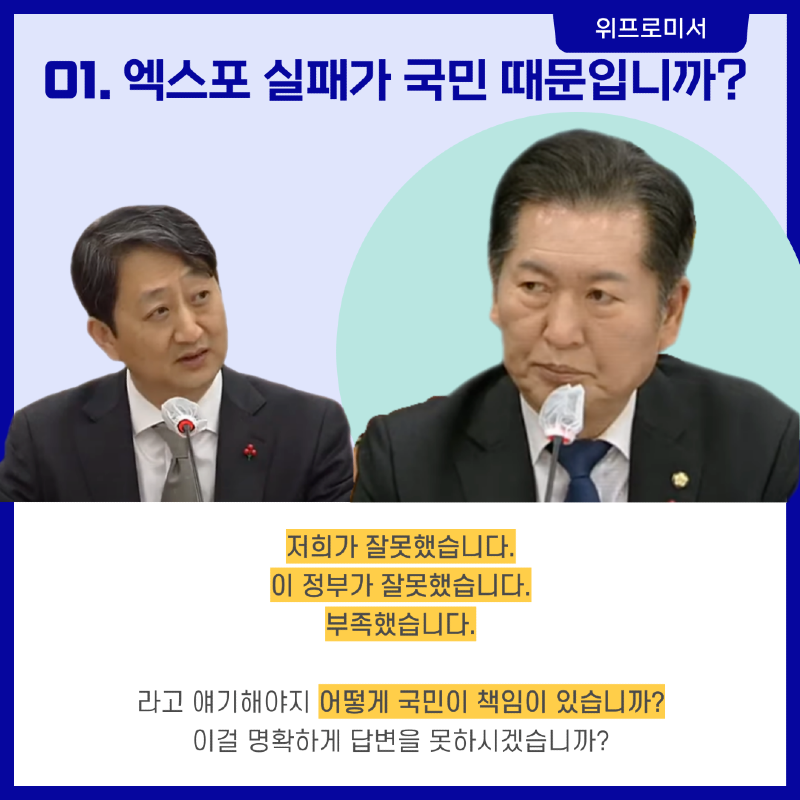 엑스포 실패가 국민 때문?