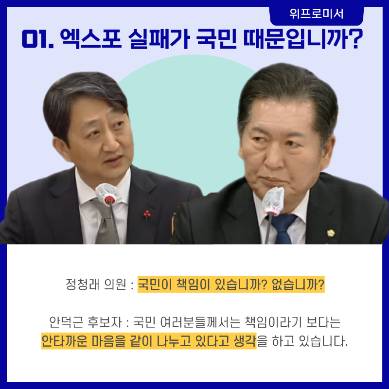 엑스포 실패가 국민 때문?