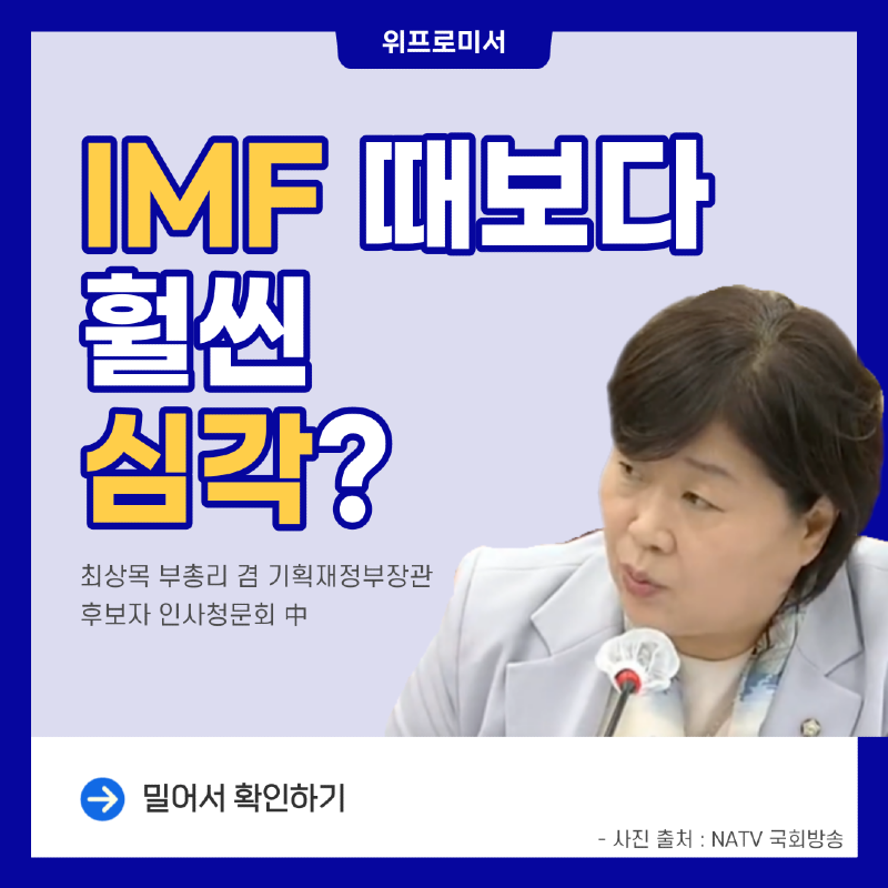 IMF 때보다 훨씬 심각?