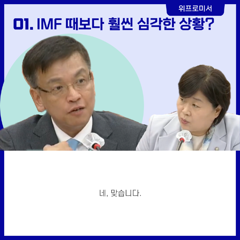 IMF 때보다 훨씬 심각?