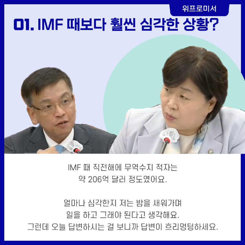 IMF 때보다 훨씬 심각?