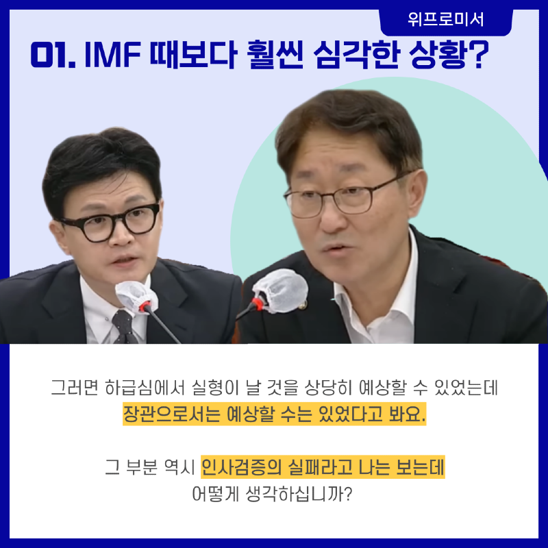 인사 검증 하지 말라며?