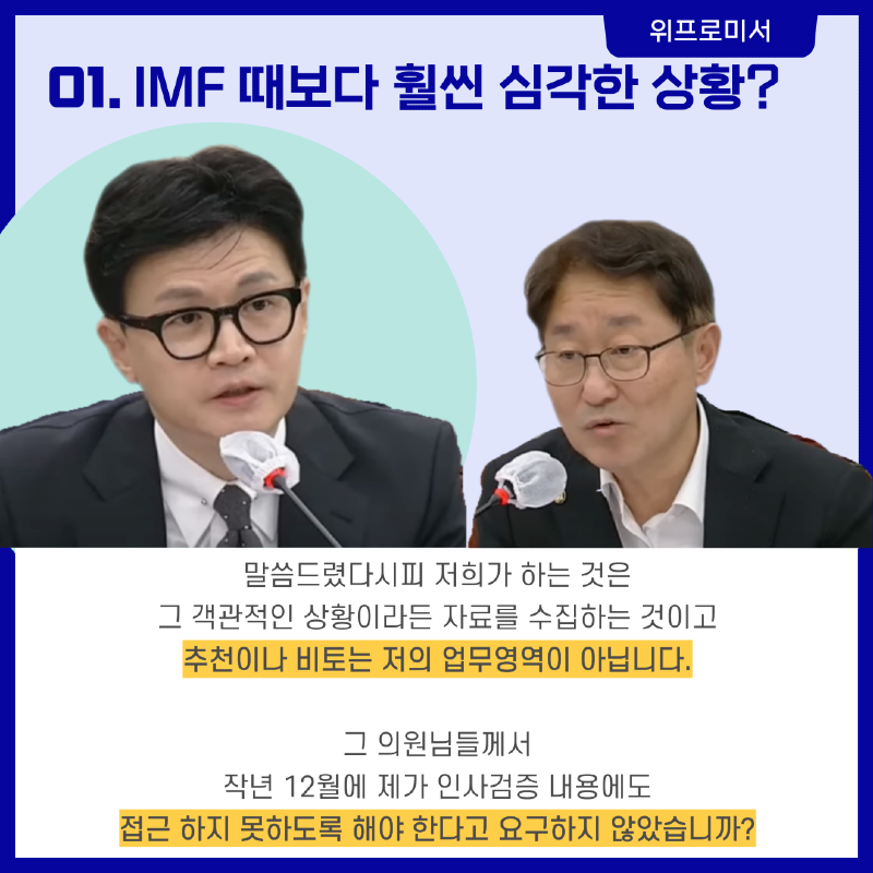 인사 검증 하지 말라며?