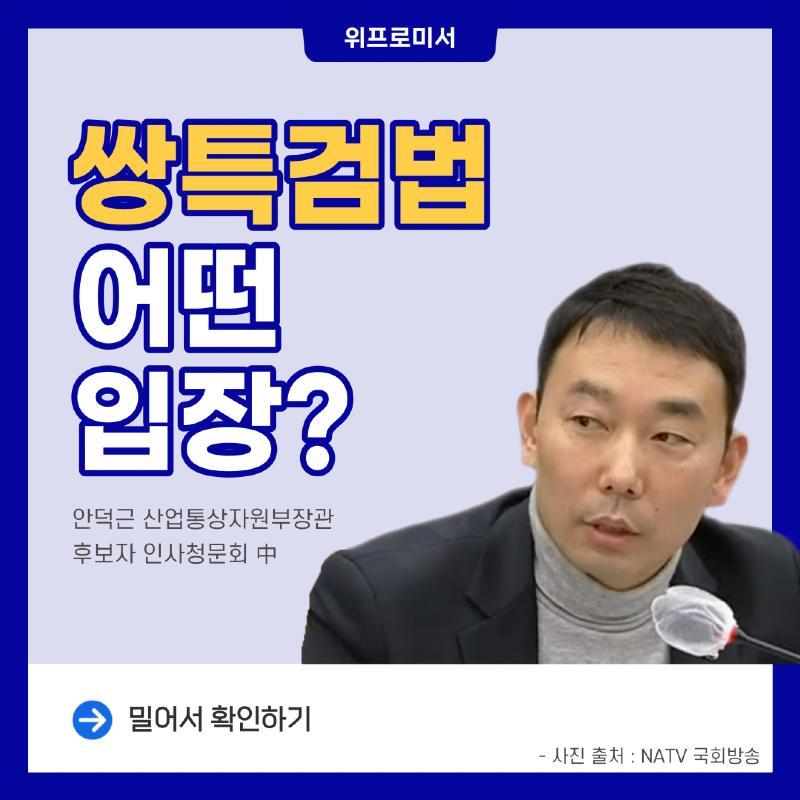 쌍특검법 어떤 입장?