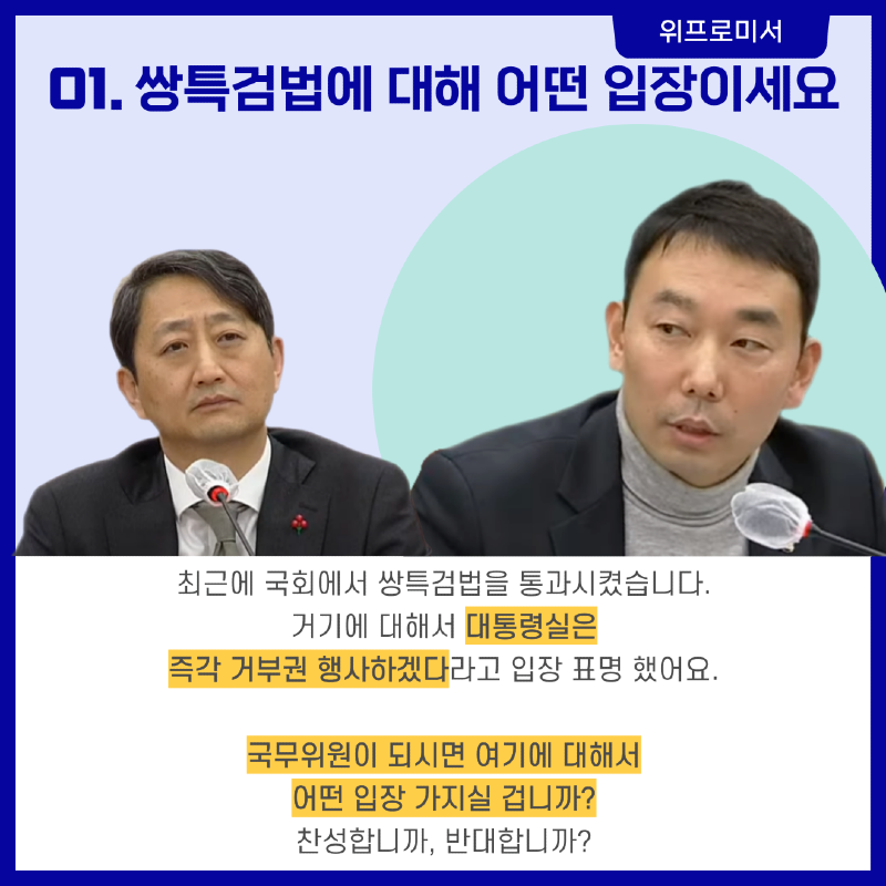 쌍특검법 어떤 입장?