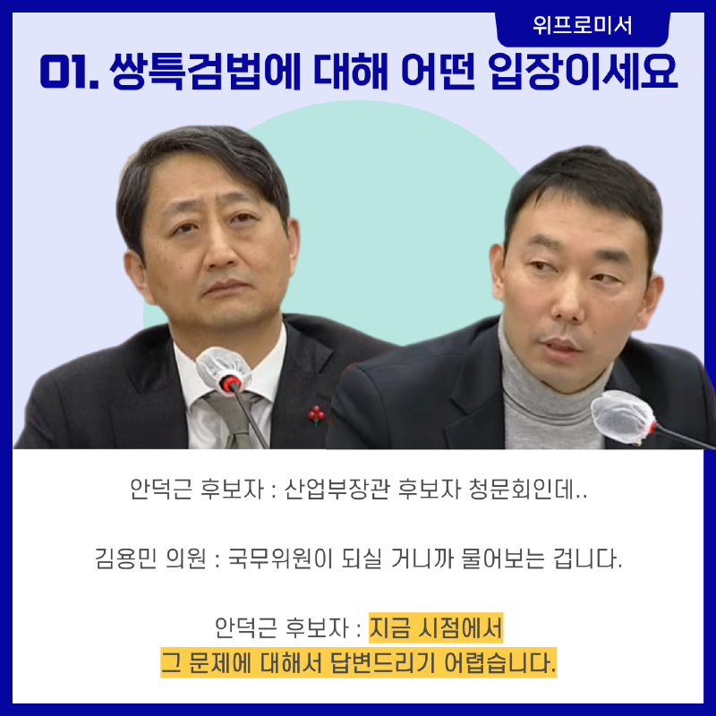 쌍특검법 어떤 입장?