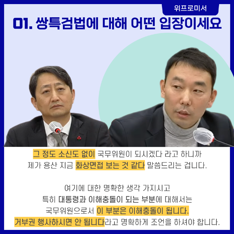 쌍특검법 어떤 입장?