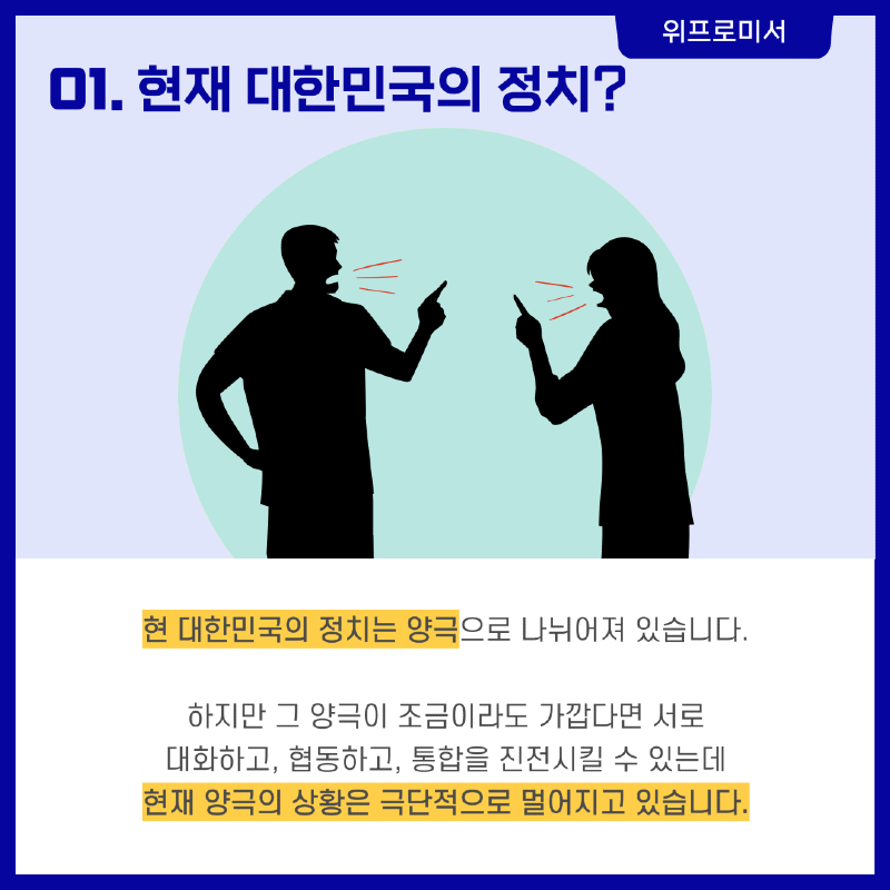 [대한민국의 통합의 시대]