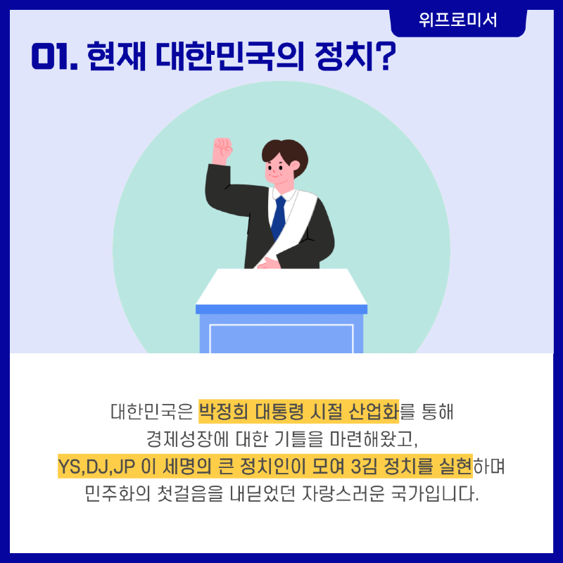 [대한민국의 통합의 시대]