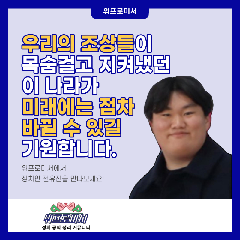 [대한민국의 통합의 시대]