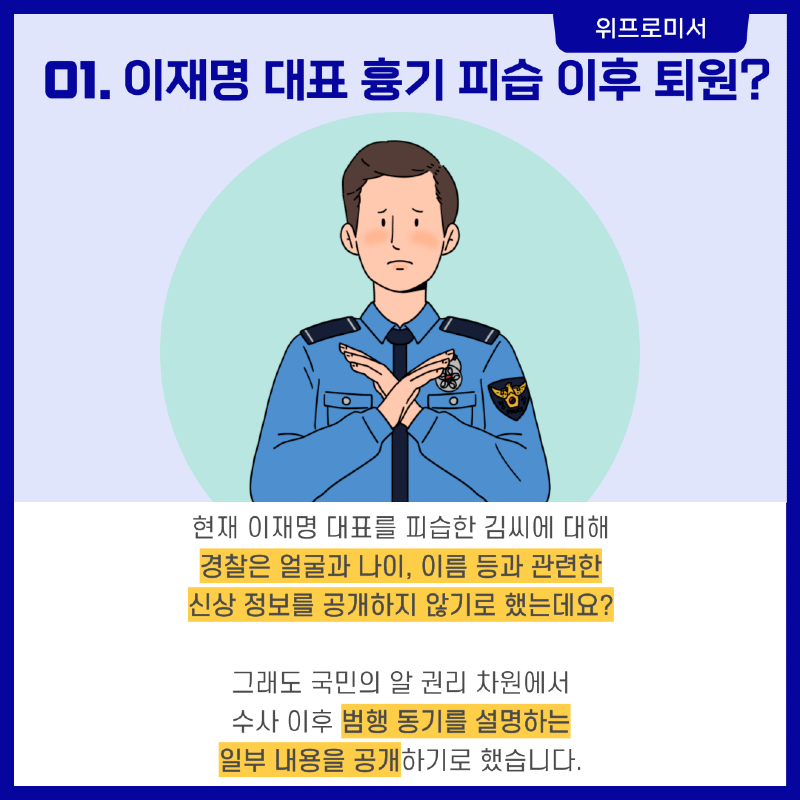 이재명 대표 피습 후 퇴원?