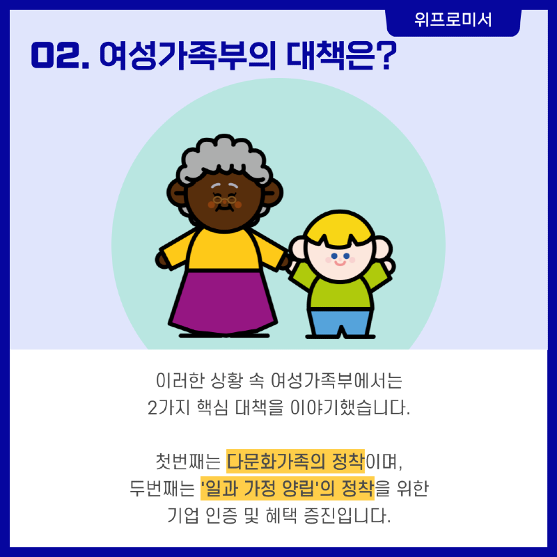 심각한 상황 속 여가부의 저출산 대책? [김현숙 여성가족부 장관]