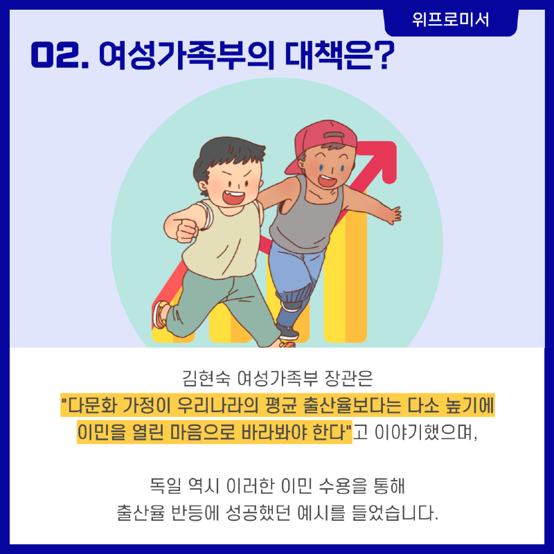 심각한 상황 속 여가부의 저출산 대책? [김현숙 여성가족부 장관]